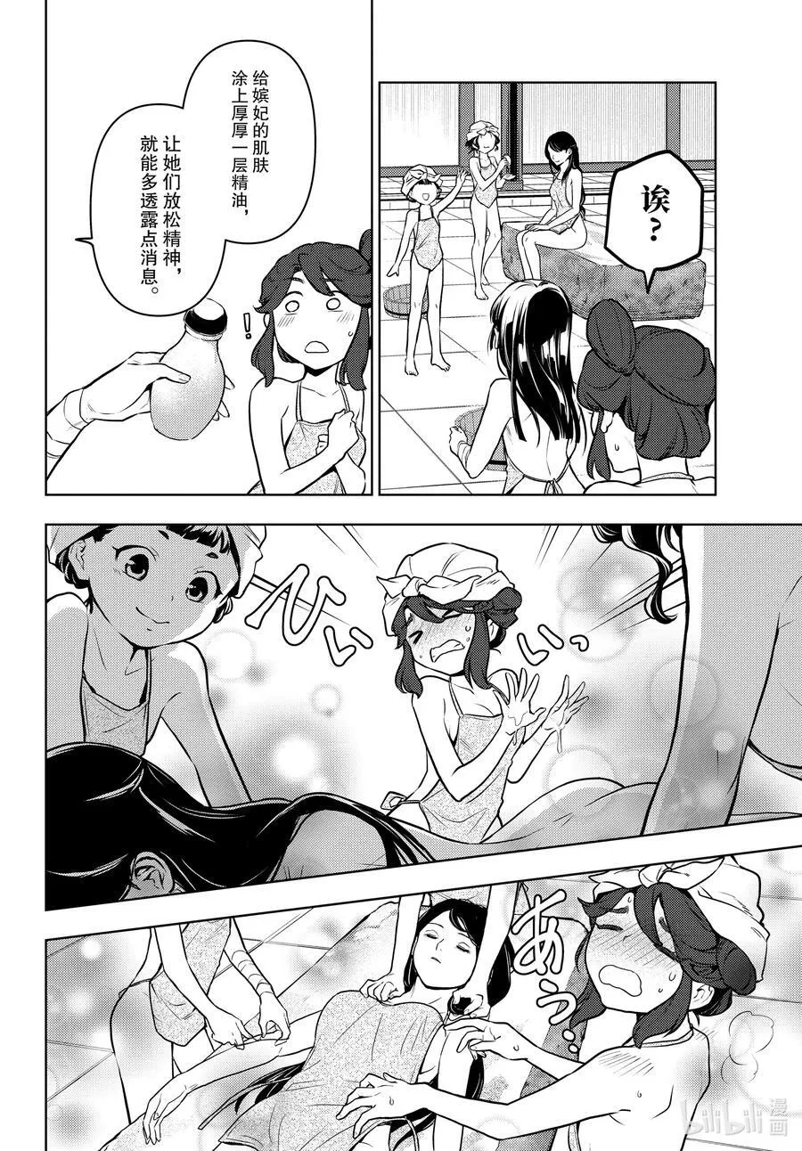 66 赤羽 第14页