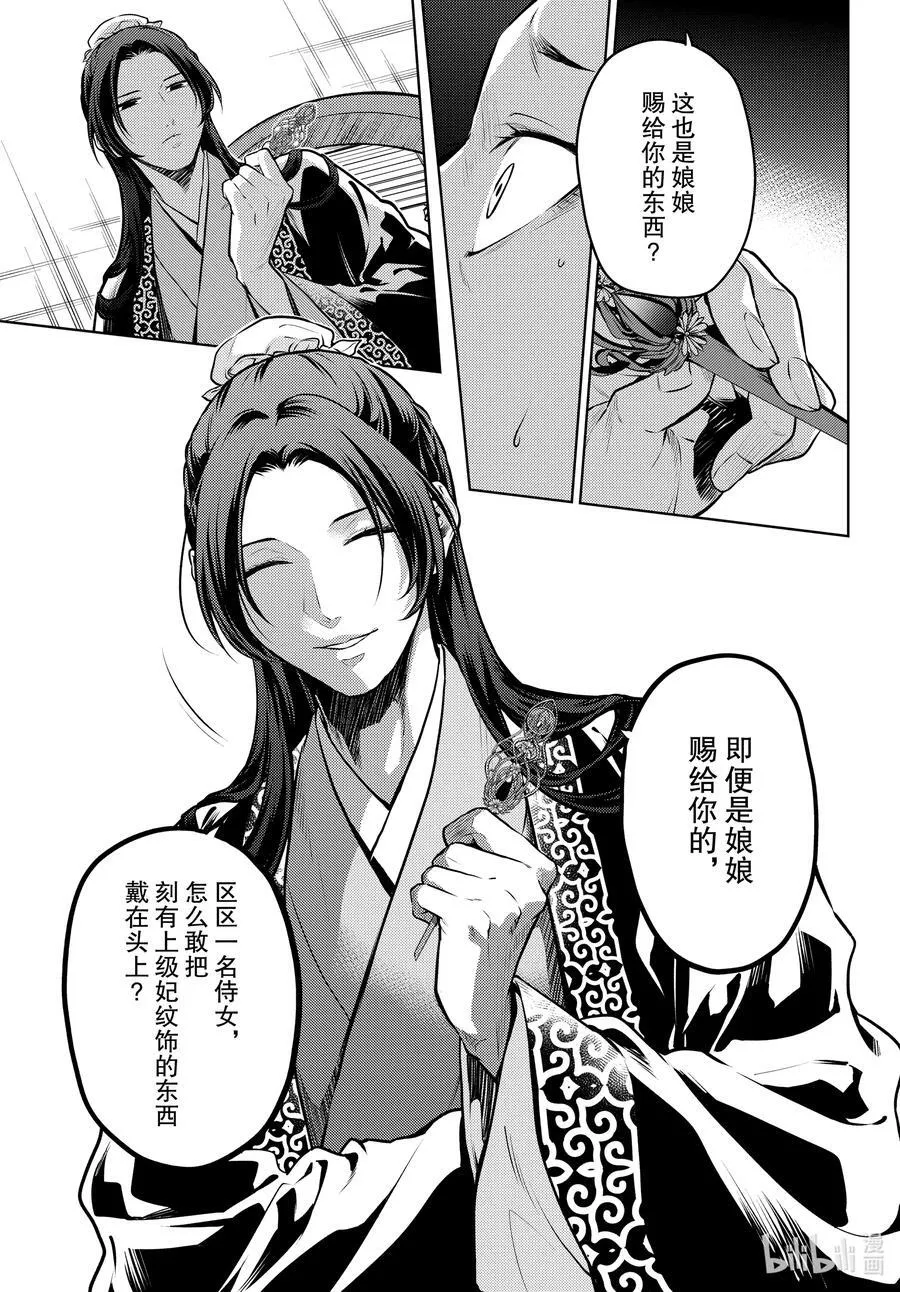 68 传闻中的宦官与冰酪 第3页
