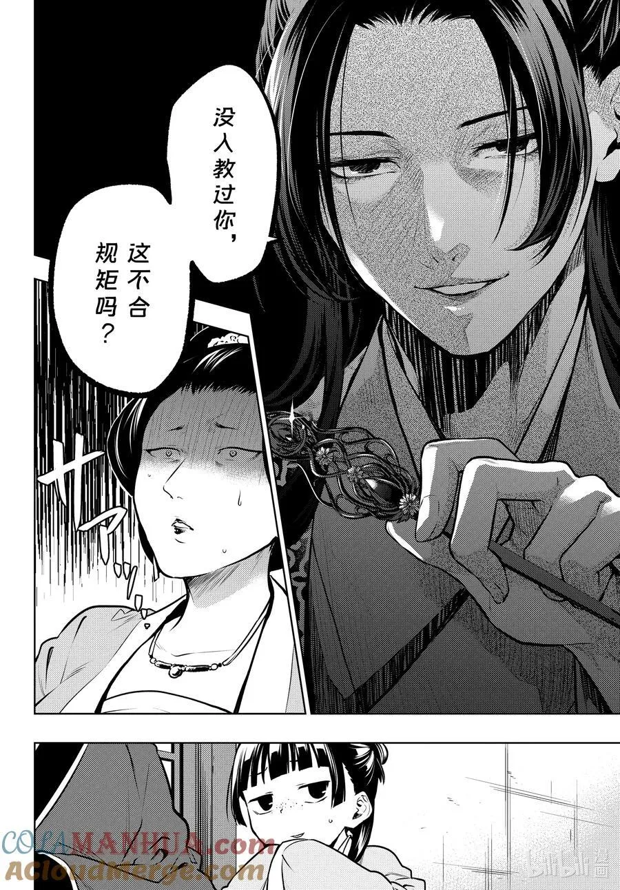 68 传闻中的宦官与冰酪 第4页