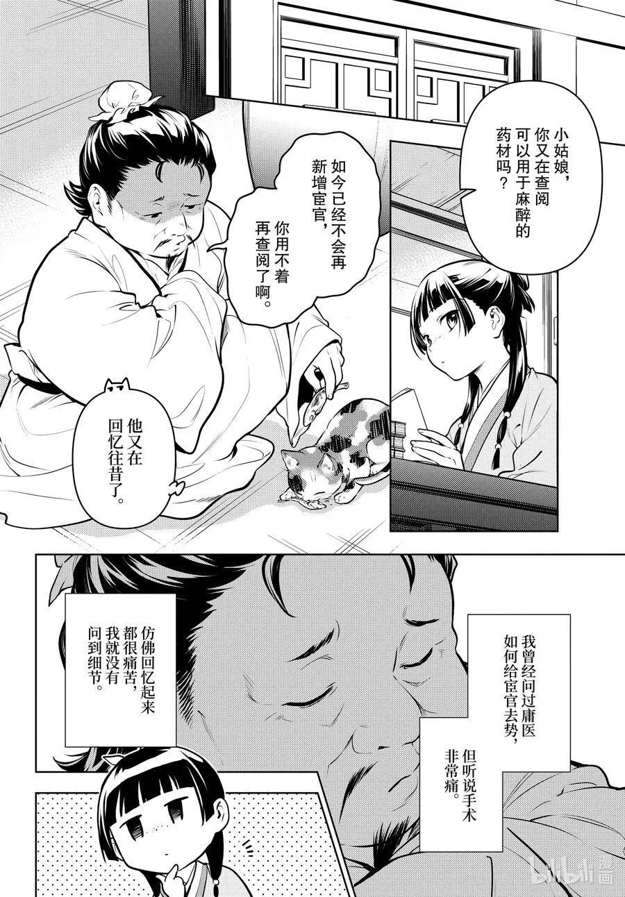 68 传闻中的宦官与冰酪 第8页