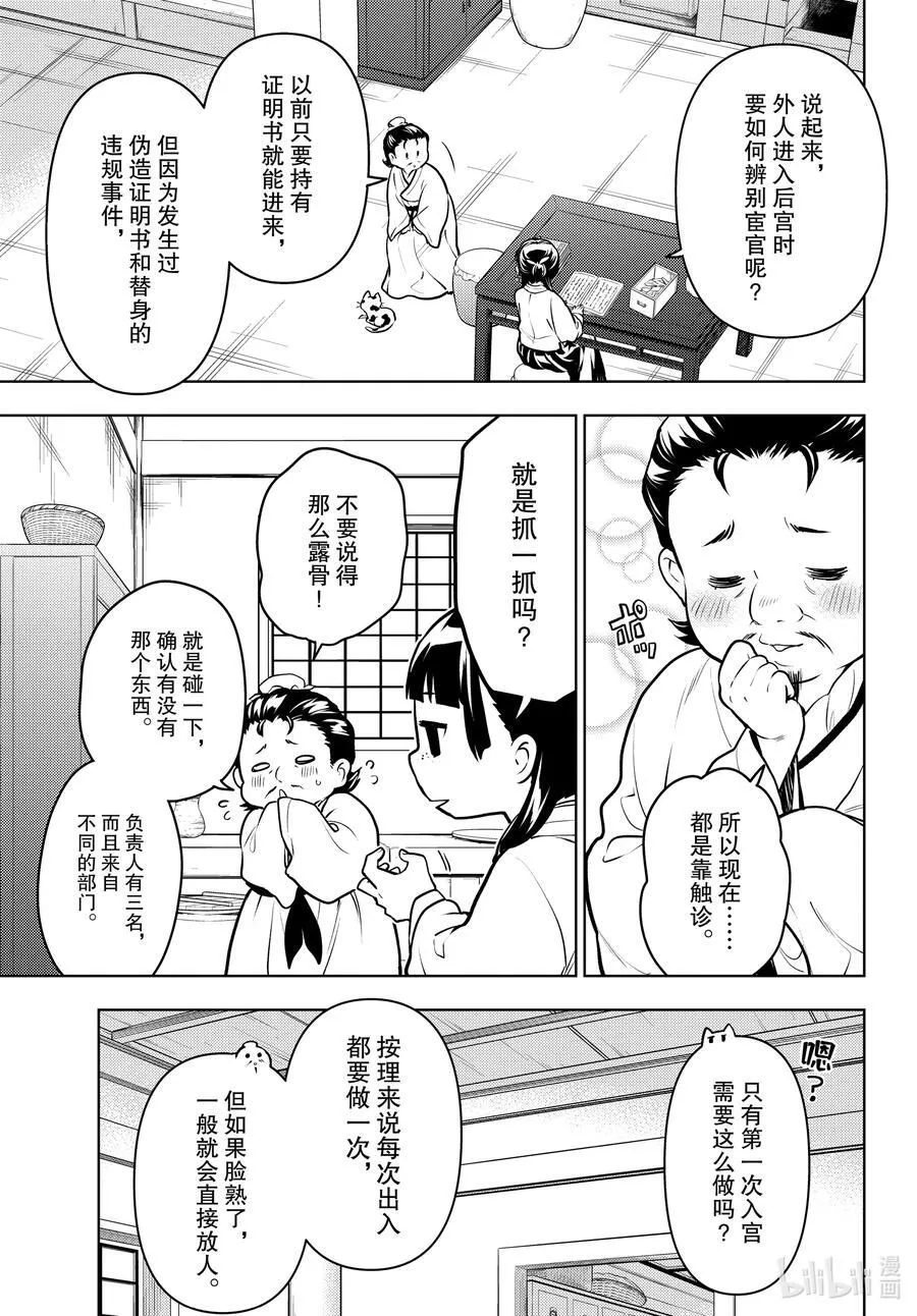 68 传闻中的宦官与冰酪 第9页