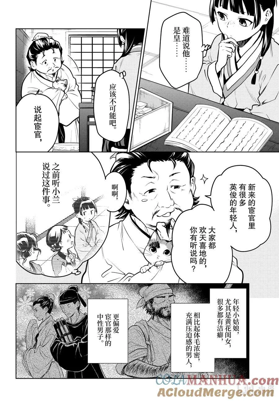 68 传闻中的宦官与冰酪 第10页
