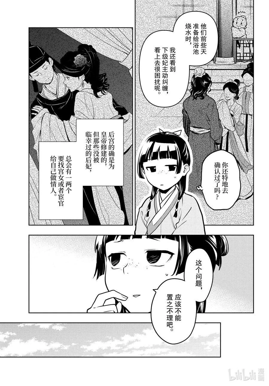 68 传闻中的宦官与冰酪 第11页