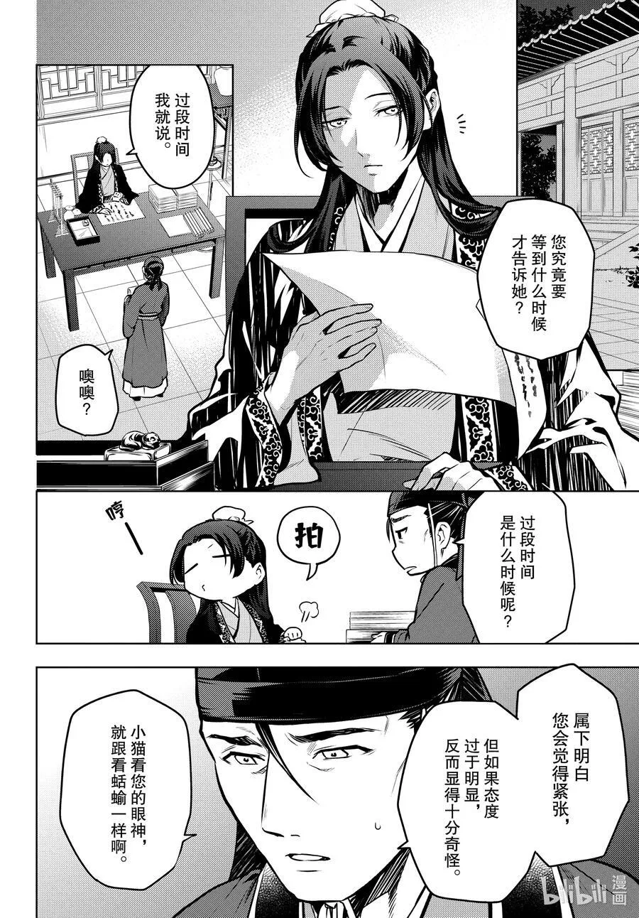 68 传闻中的宦官与冰酪 第12页