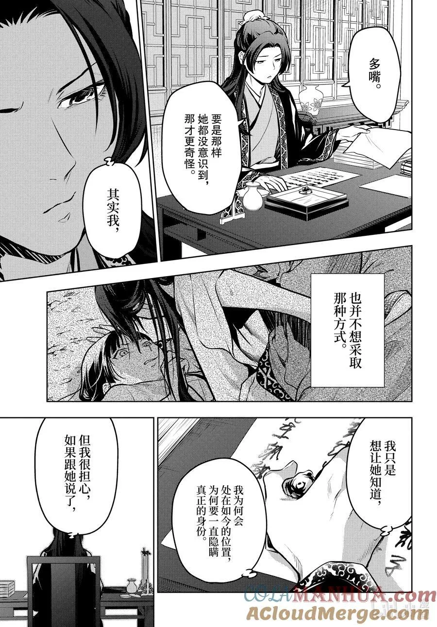 68 传闻中的宦官与冰酪 第13页
