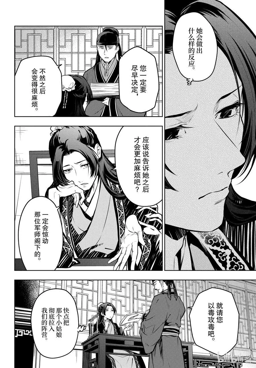 68 传闻中的宦官与冰酪 第14页