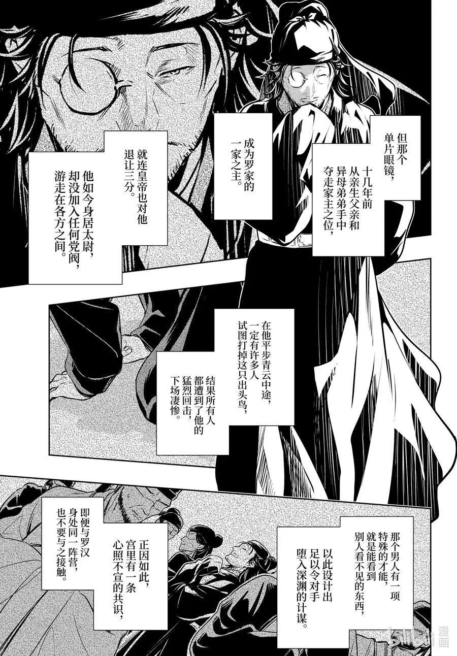 68 传闻中的宦官与冰酪 第15页