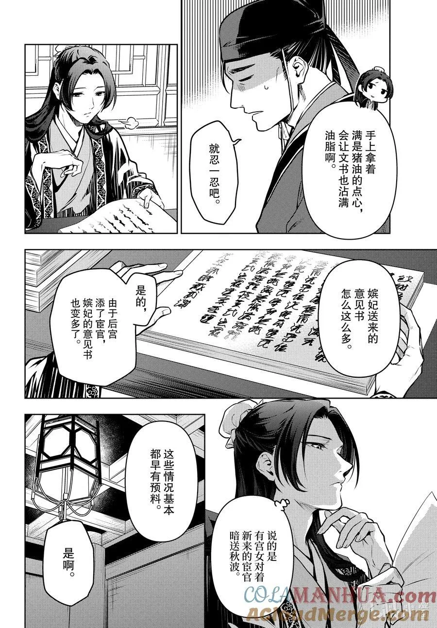 68 传闻中的宦官与冰酪 第16页
