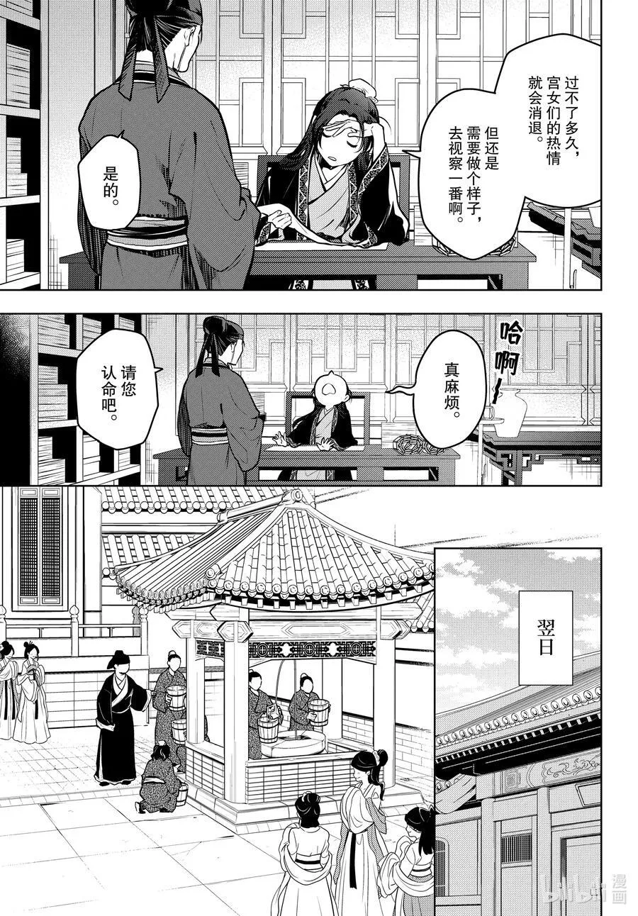 68 传闻中的宦官与冰酪 第17页