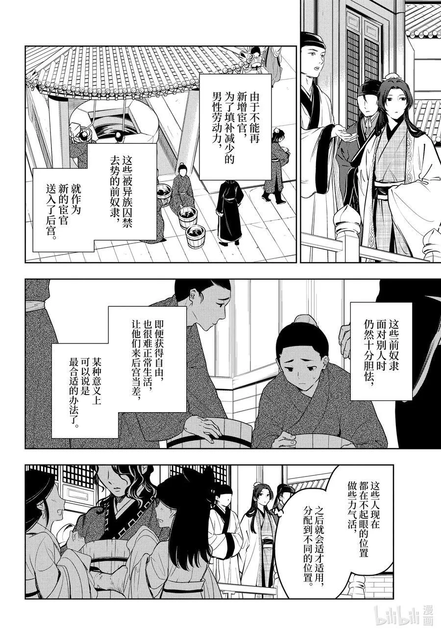 68 传闻中的宦官与冰酪 第18页