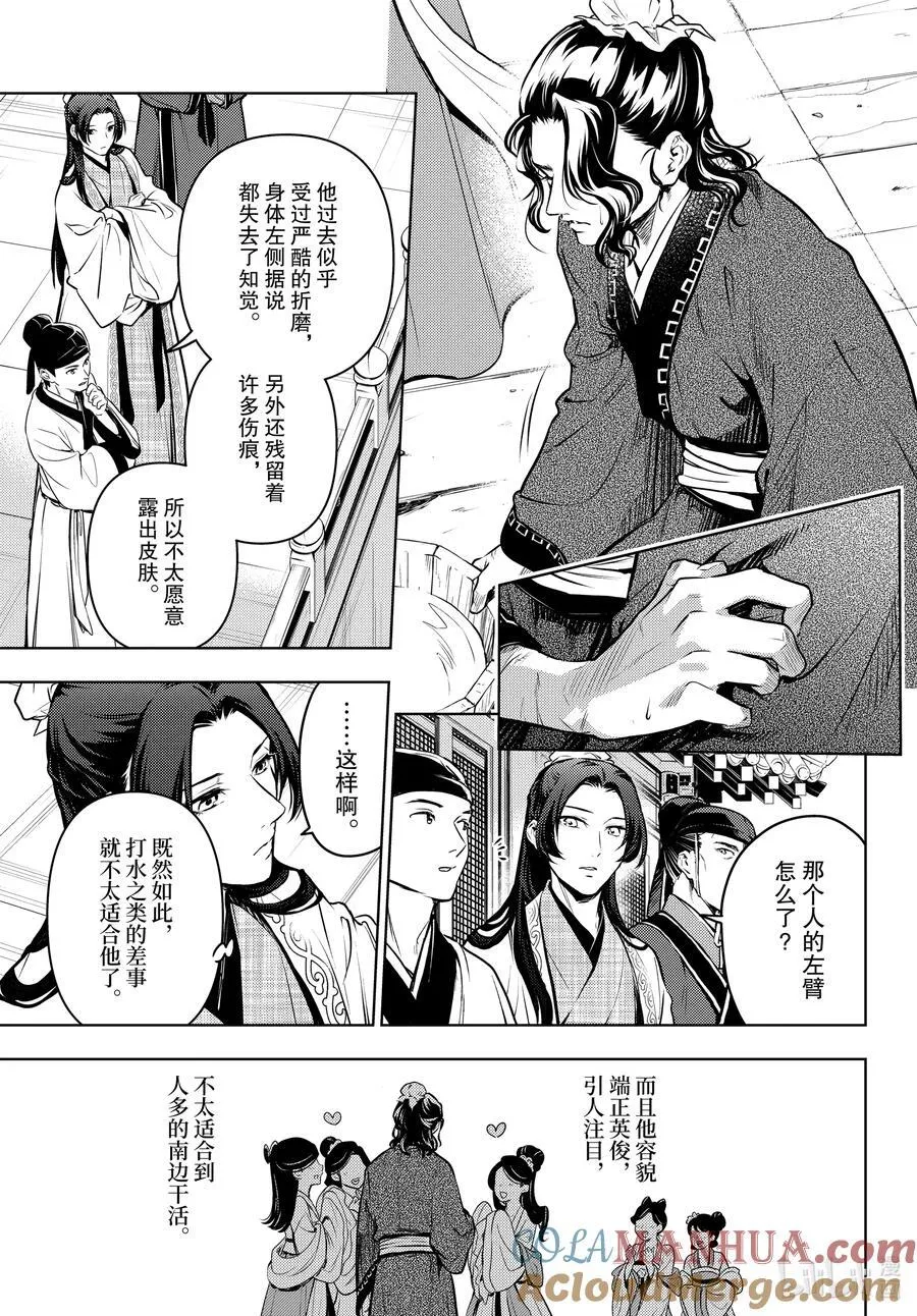 68 传闻中的宦官与冰酪 第19页