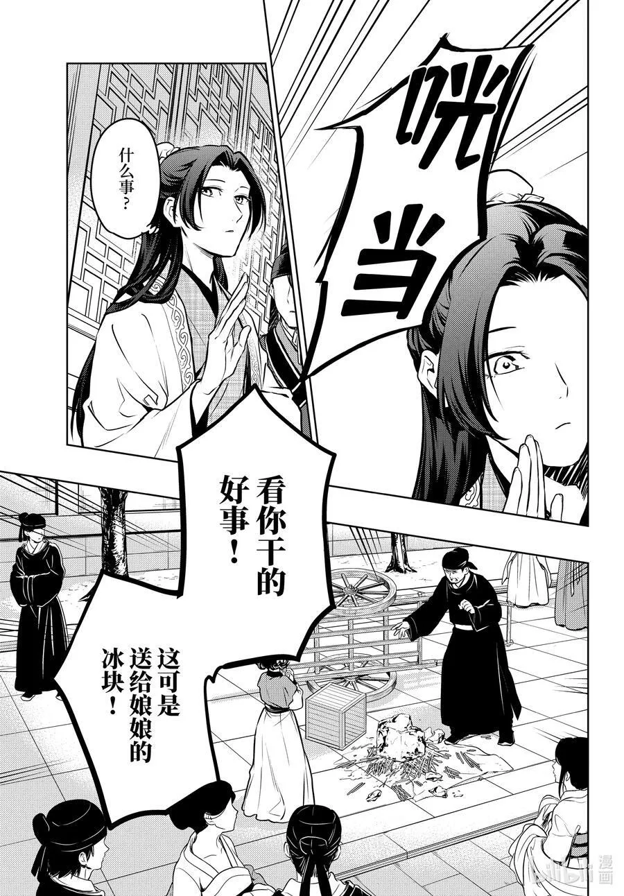 68 传闻中的宦官与冰酪 第21页