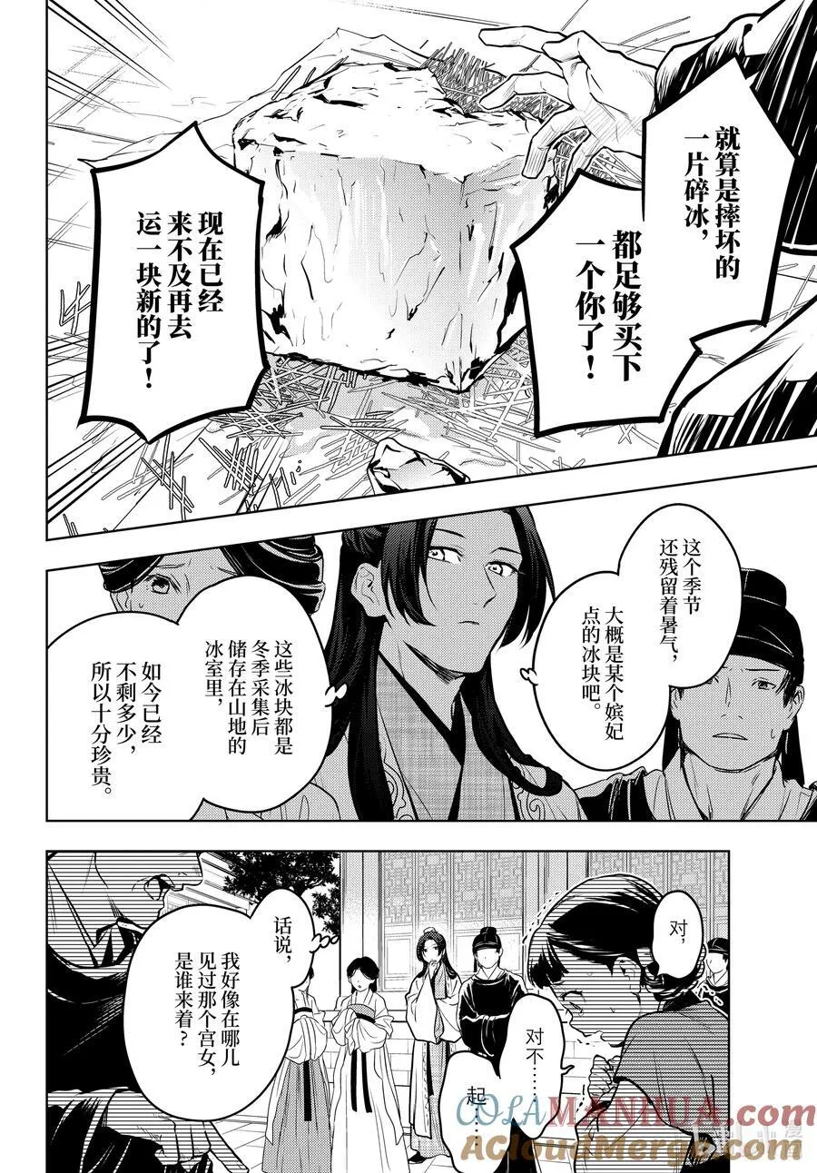 68 传闻中的宦官与冰酪 第22页