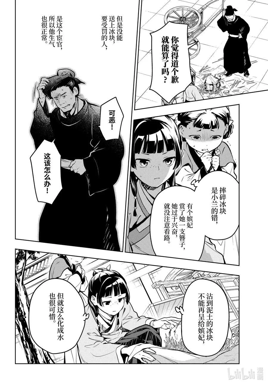 68 传闻中的宦官与冰酪 第24页