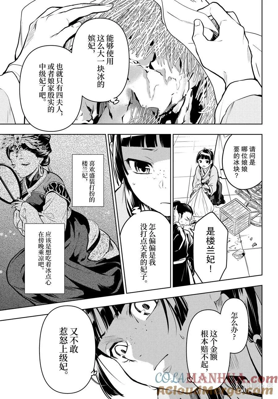 68 传闻中的宦官与冰酪 第25页