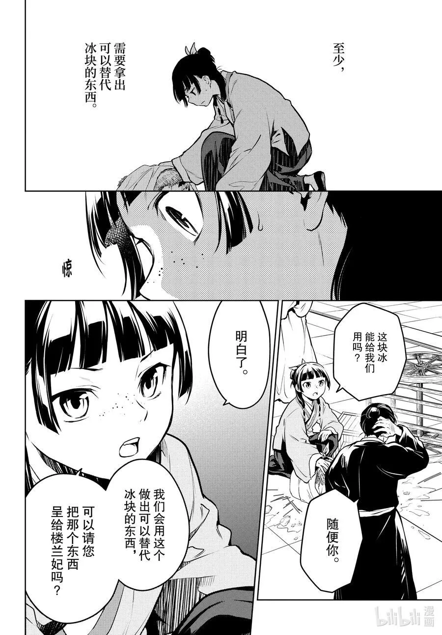 68 传闻中的宦官与冰酪 第26页