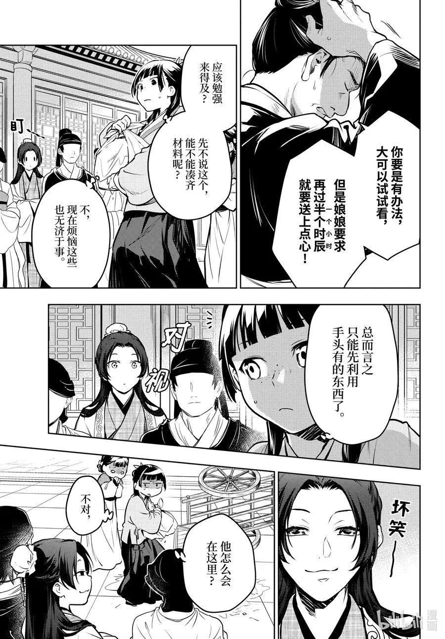 68 传闻中的宦官与冰酪 第27页