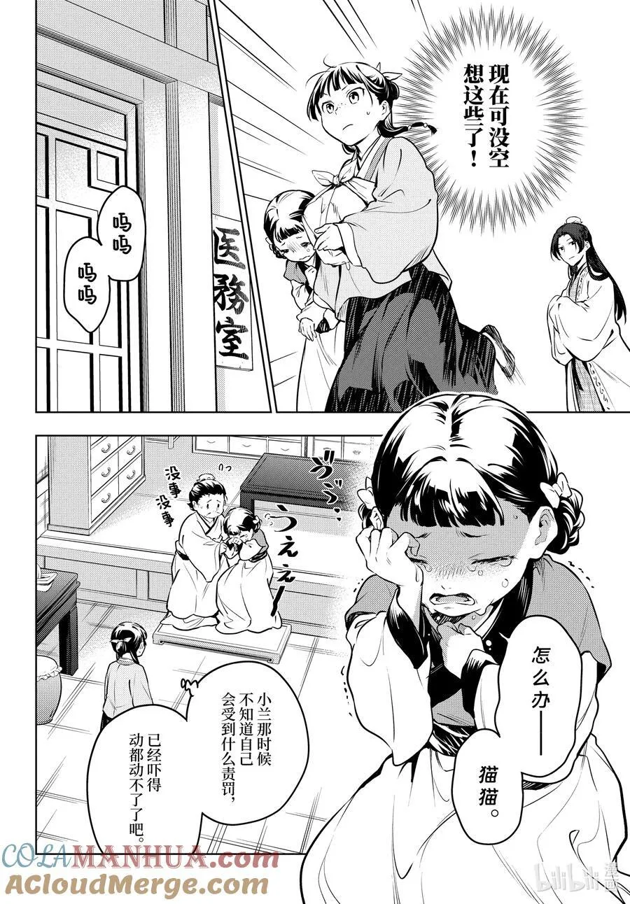 68 传闻中的宦官与冰酪 第28页
