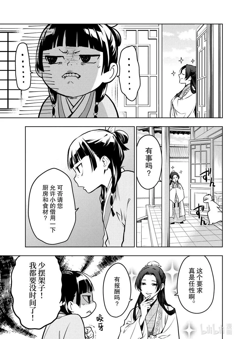 68 传闻中的宦官与冰酪 第29页