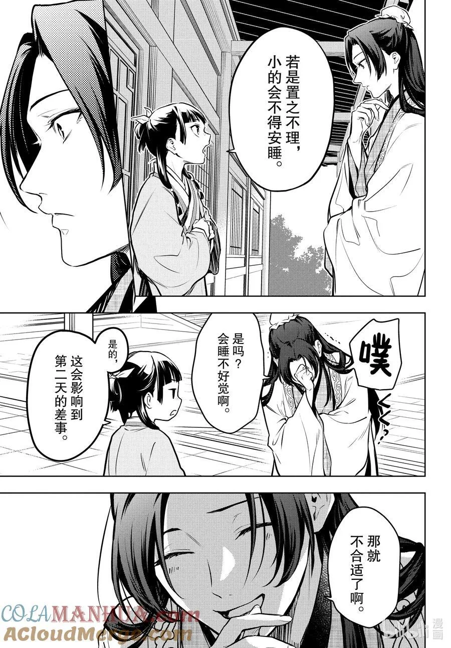 68 传闻中的宦官与冰酪 第31页