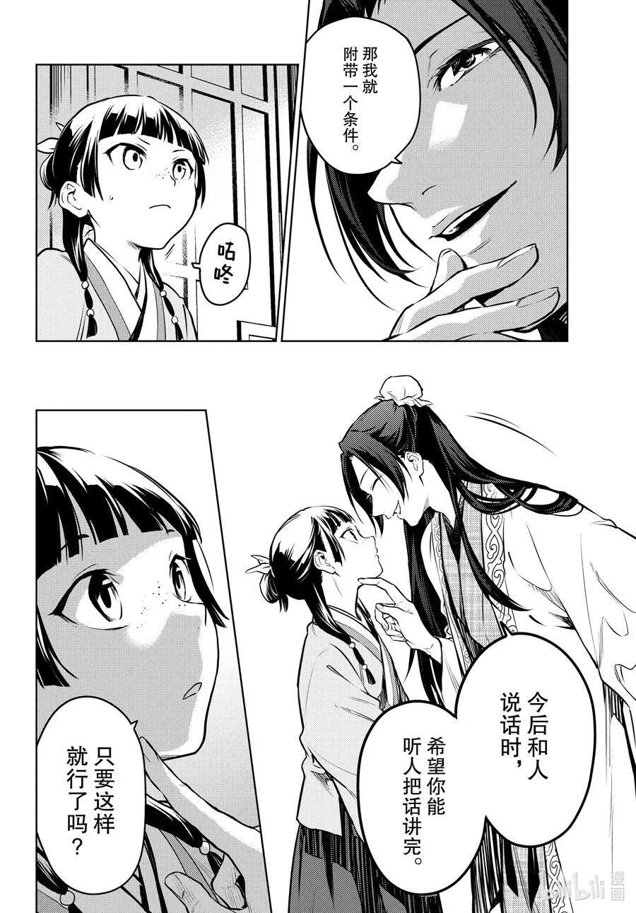 68 传闻中的宦官与冰酪 第32页