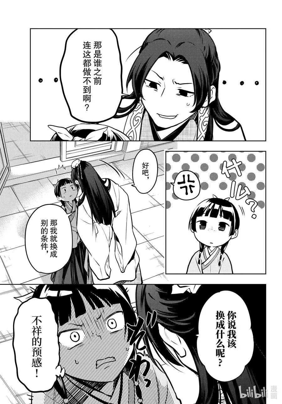 68 传闻中的宦官与冰酪 第33页