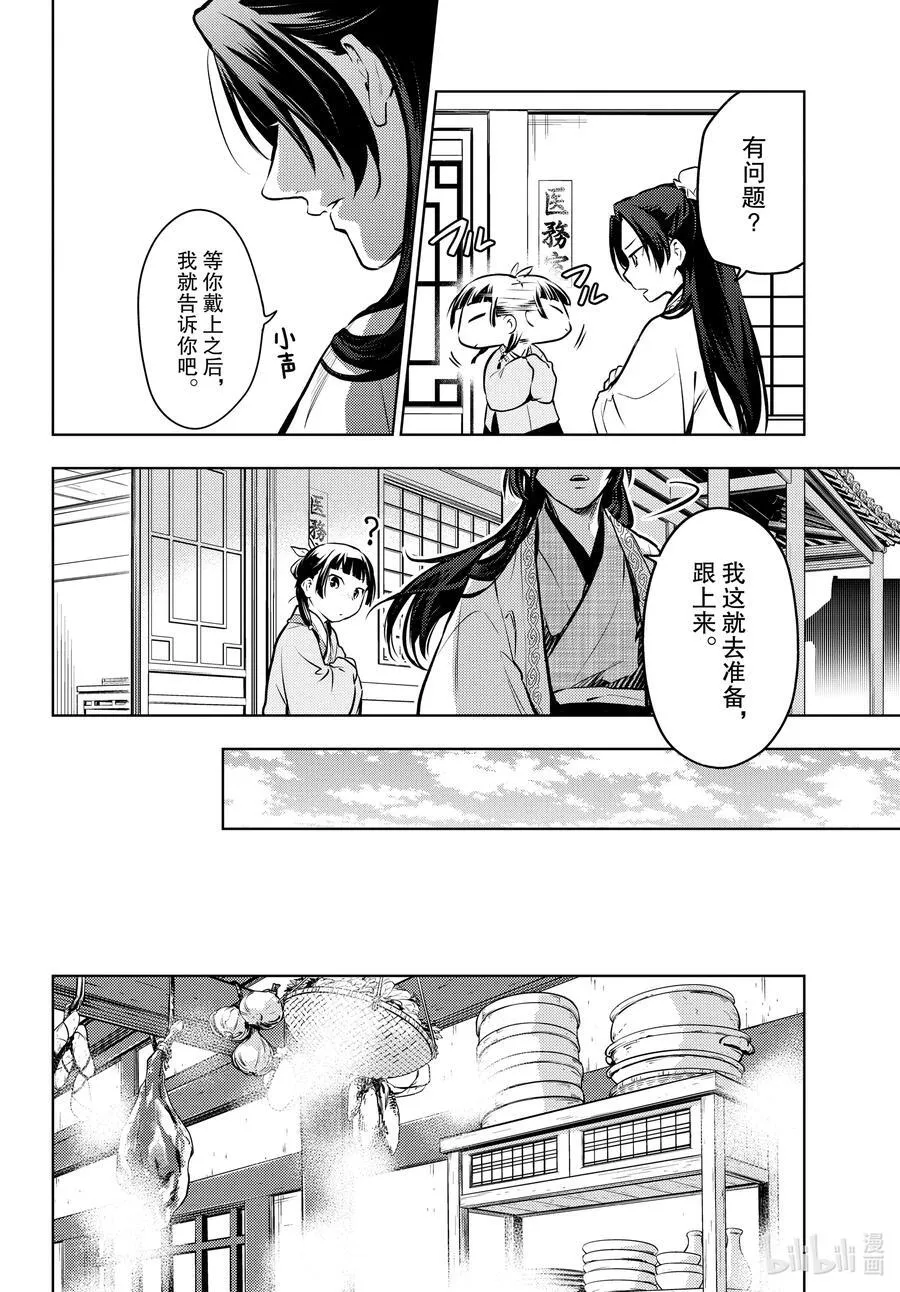 68 传闻中的宦官与冰酪 第36页