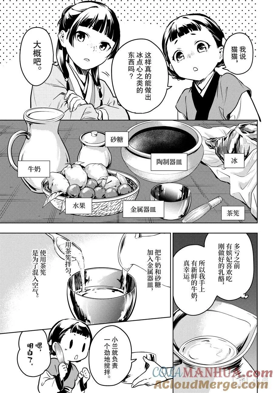 68 传闻中的宦官与冰酪 第37页