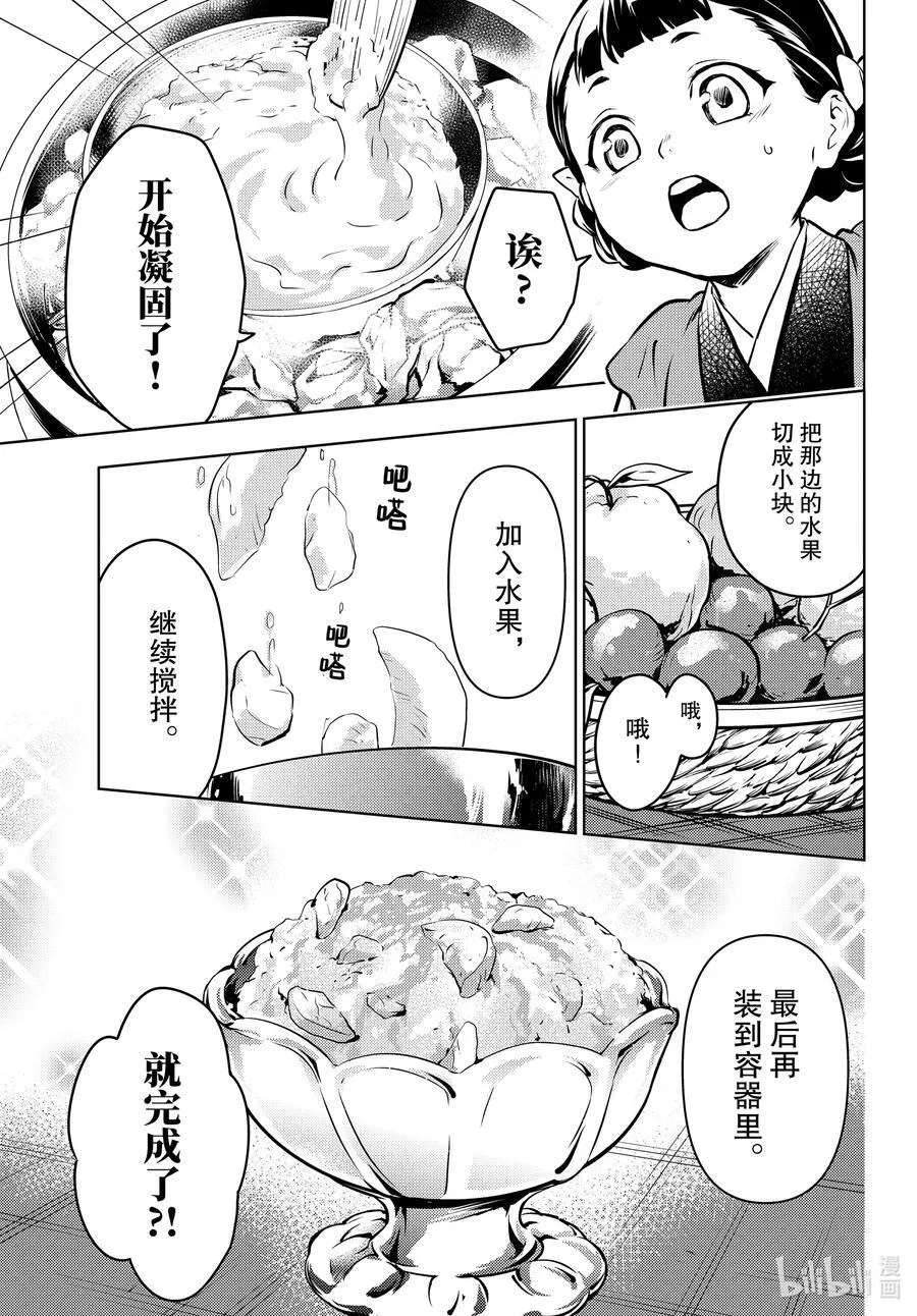 68 传闻中的宦官与冰酪 第39页