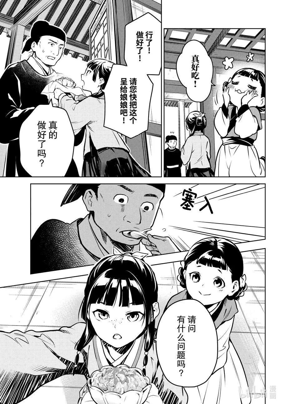68 传闻中的宦官与冰酪 第41页