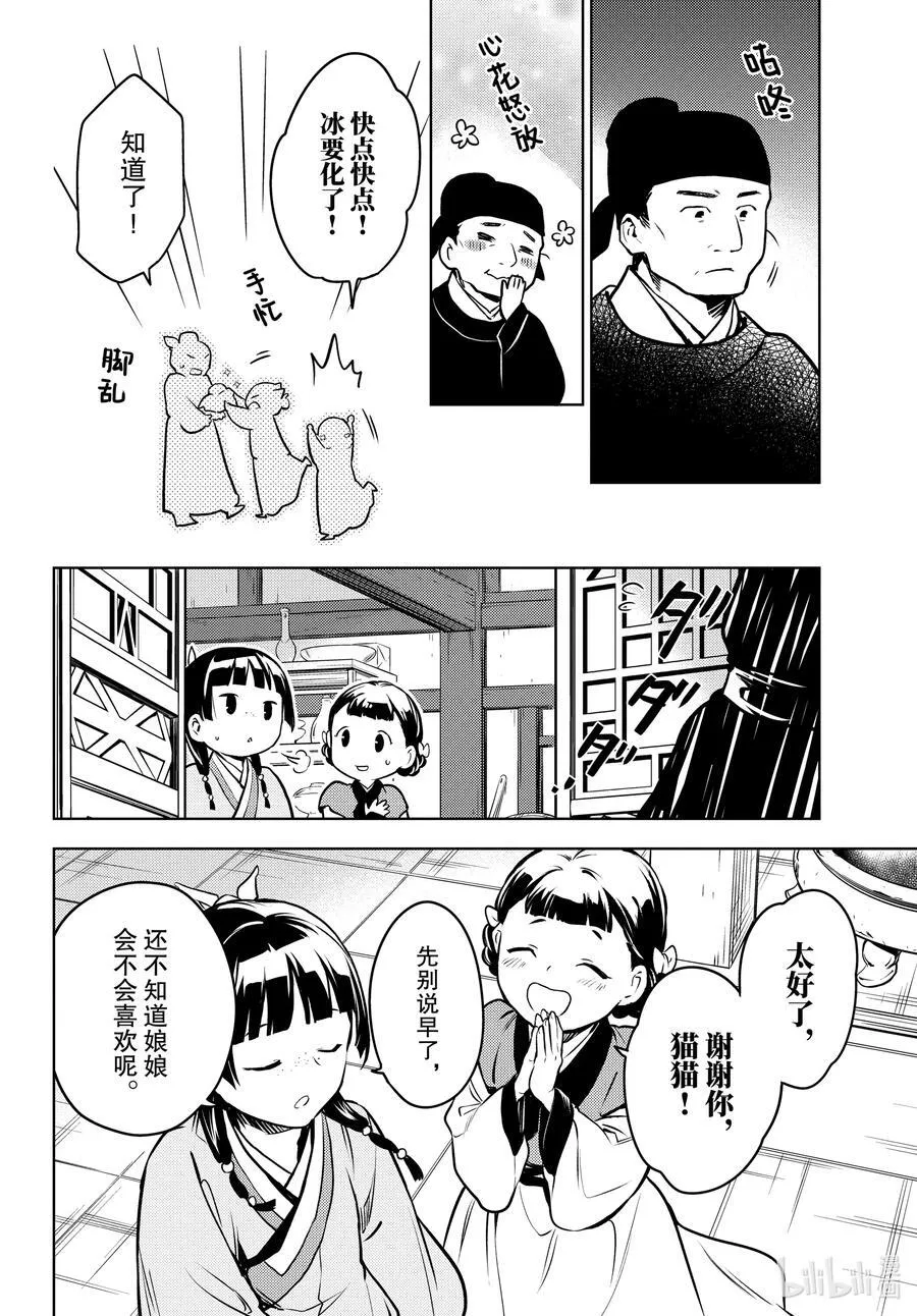 68 传闻中的宦官与冰酪 第42页