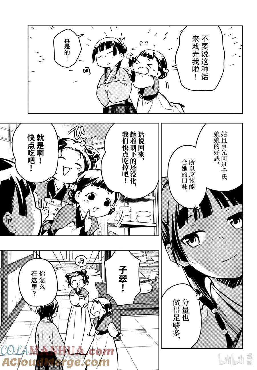 68 传闻中的宦官与冰酪 第43页