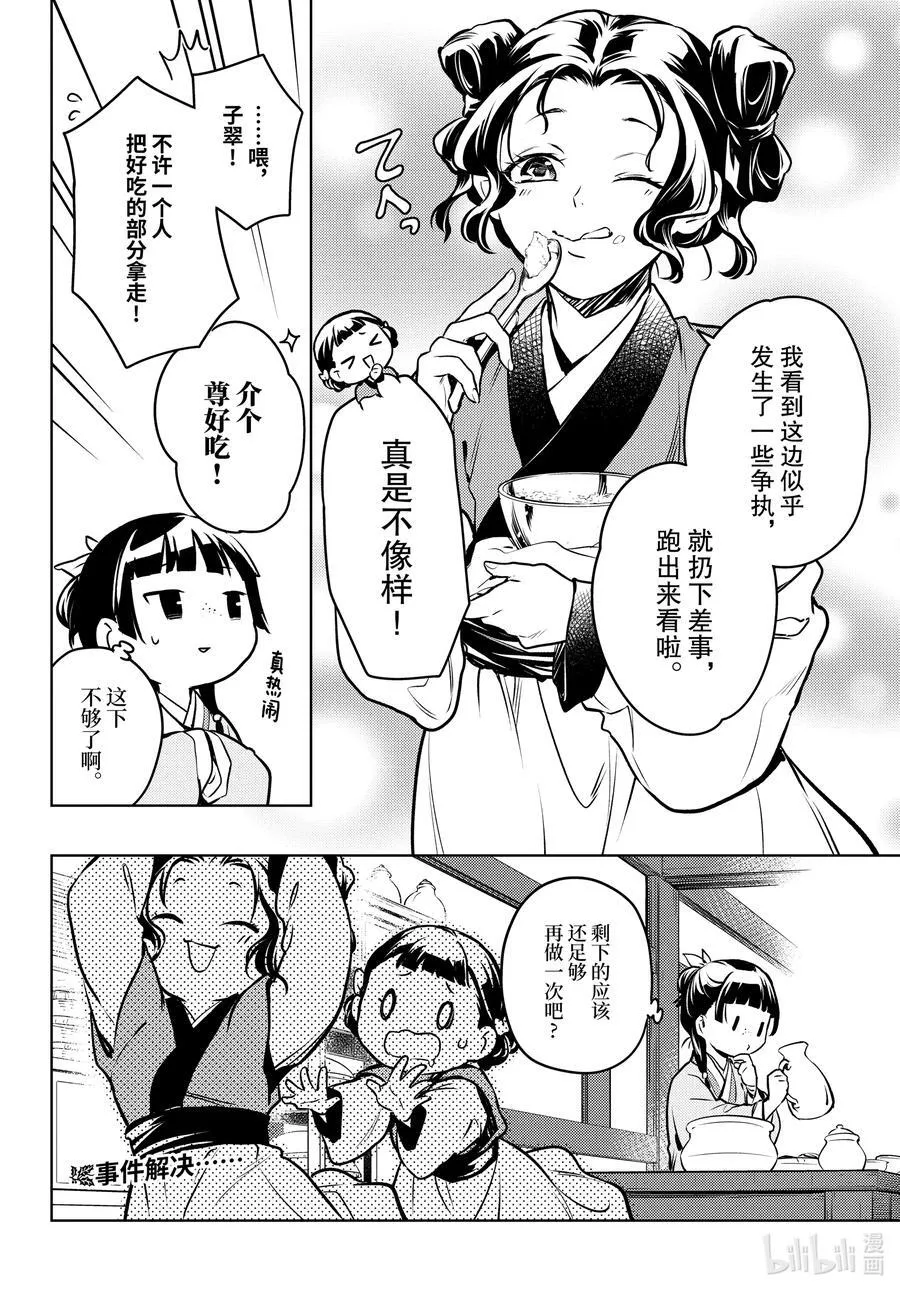 68 传闻中的宦官与冰酪 第44页