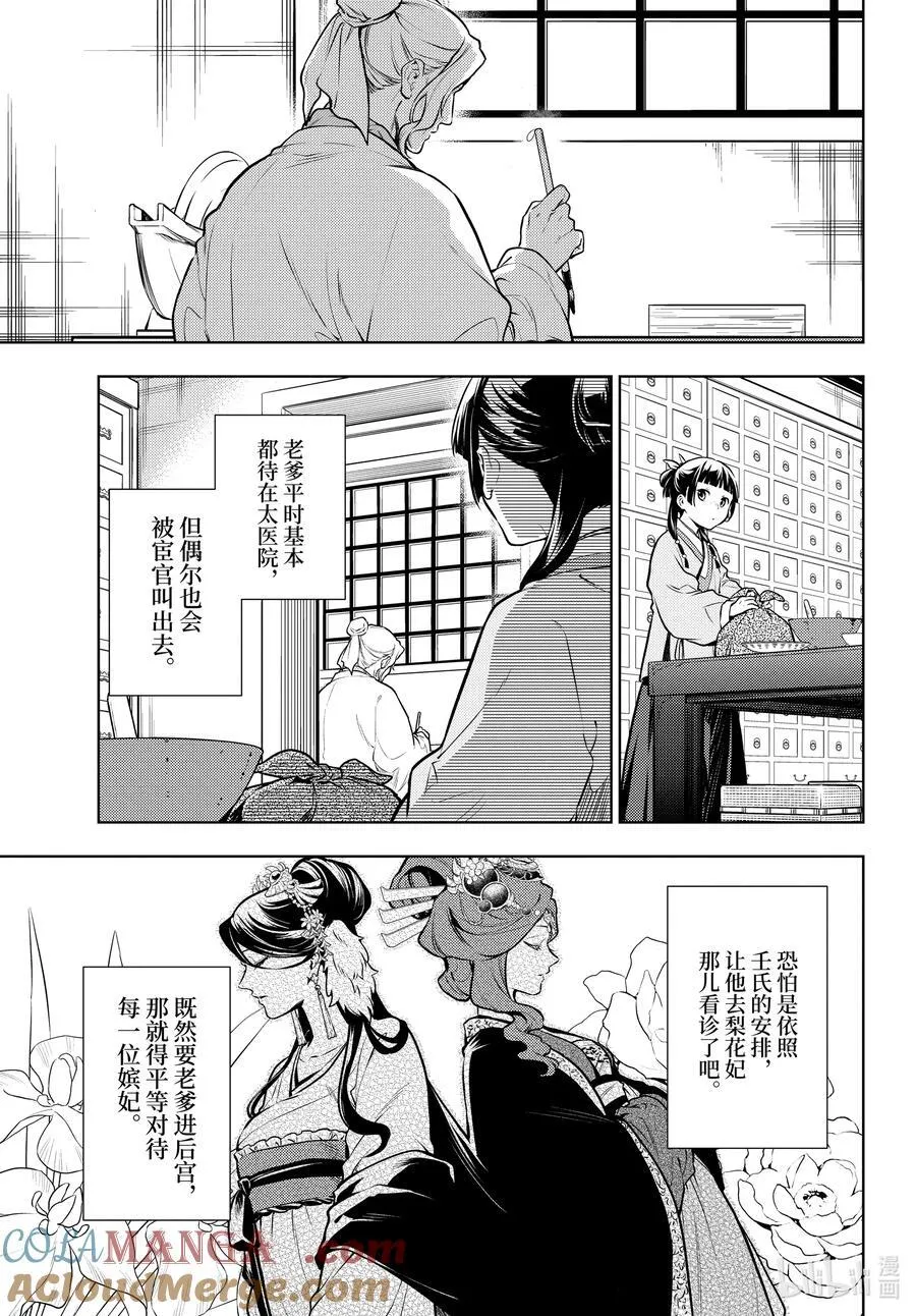 70 盘踞的恶意（前篇）） 第3页