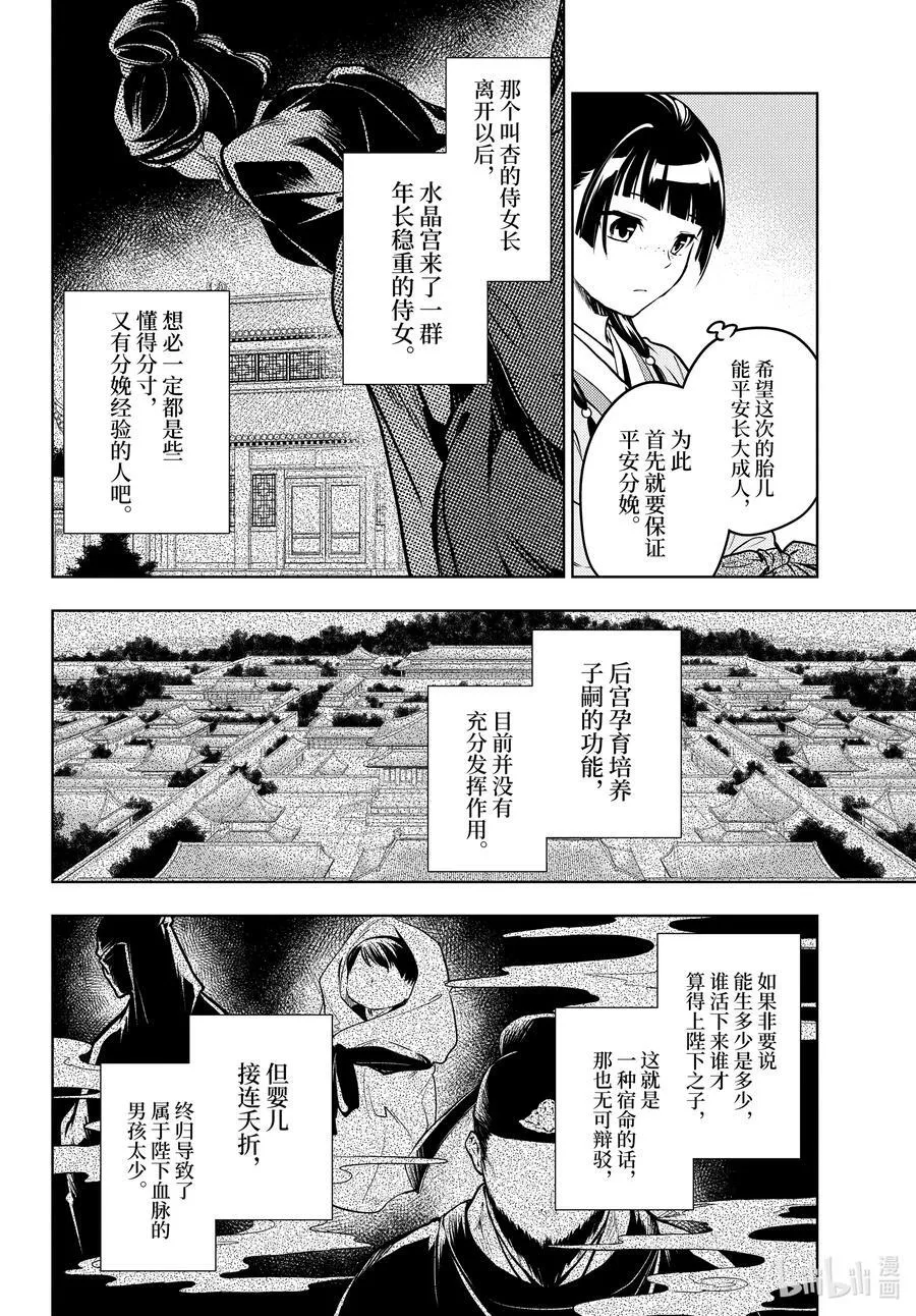 70 盘踞的恶意（前篇）） 第4页