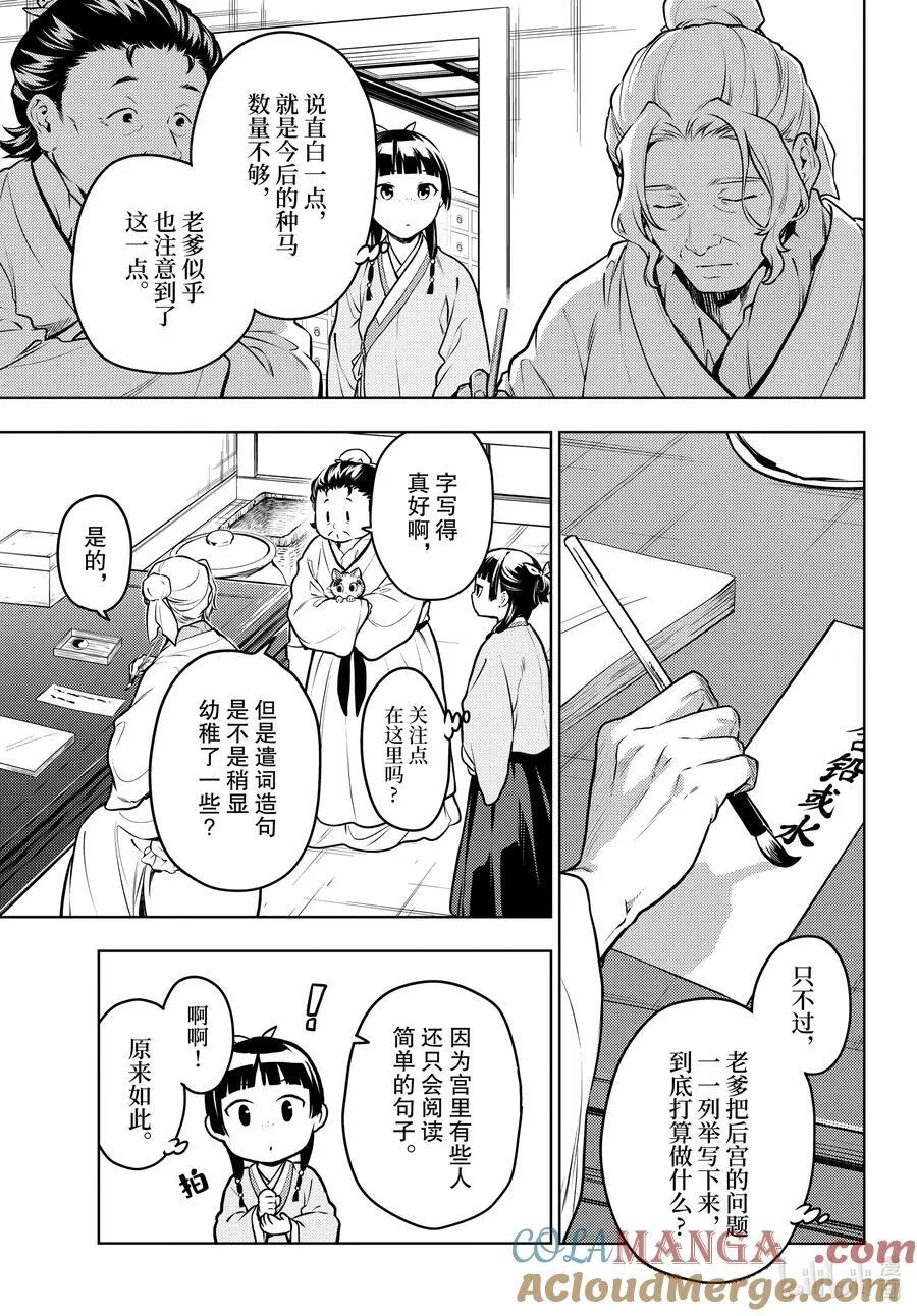 70 盘踞的恶意（前篇）） 第5页