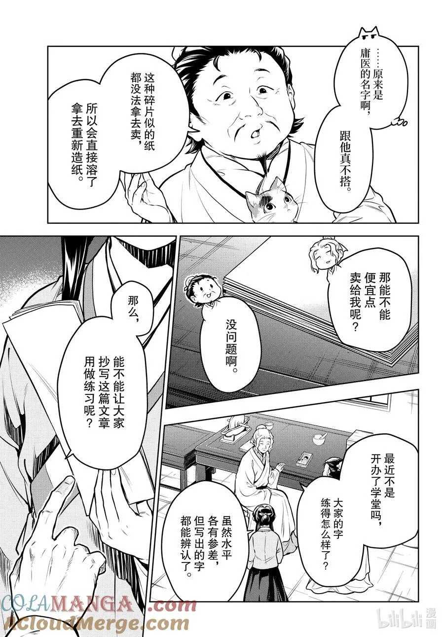 70 盘踞的恶意（前篇）） 第7页