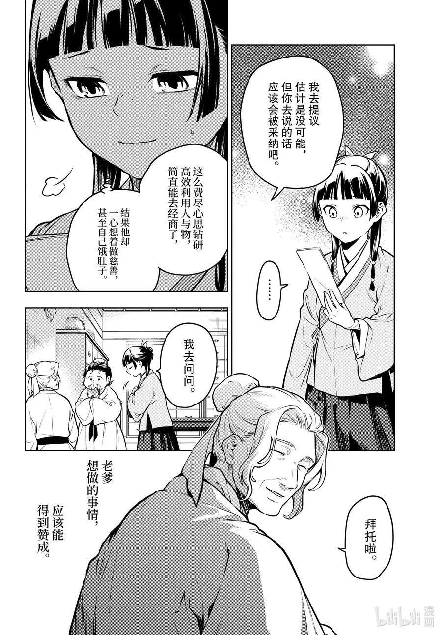 70 盘踞的恶意（前篇）） 第8页