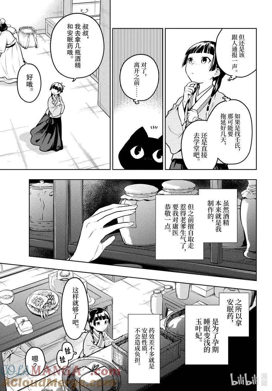 70 盘踞的恶意（前篇）） 第9页