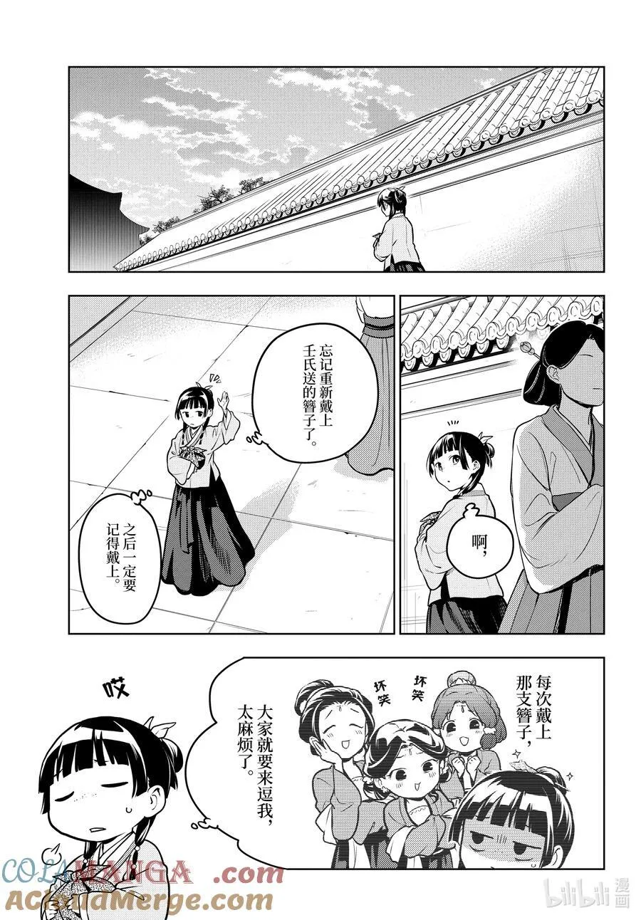 70 盘踞的恶意（前篇）） 第11页