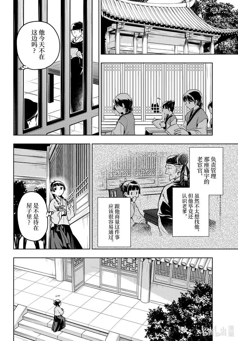 70 盘踞的恶意（前篇）） 第12页