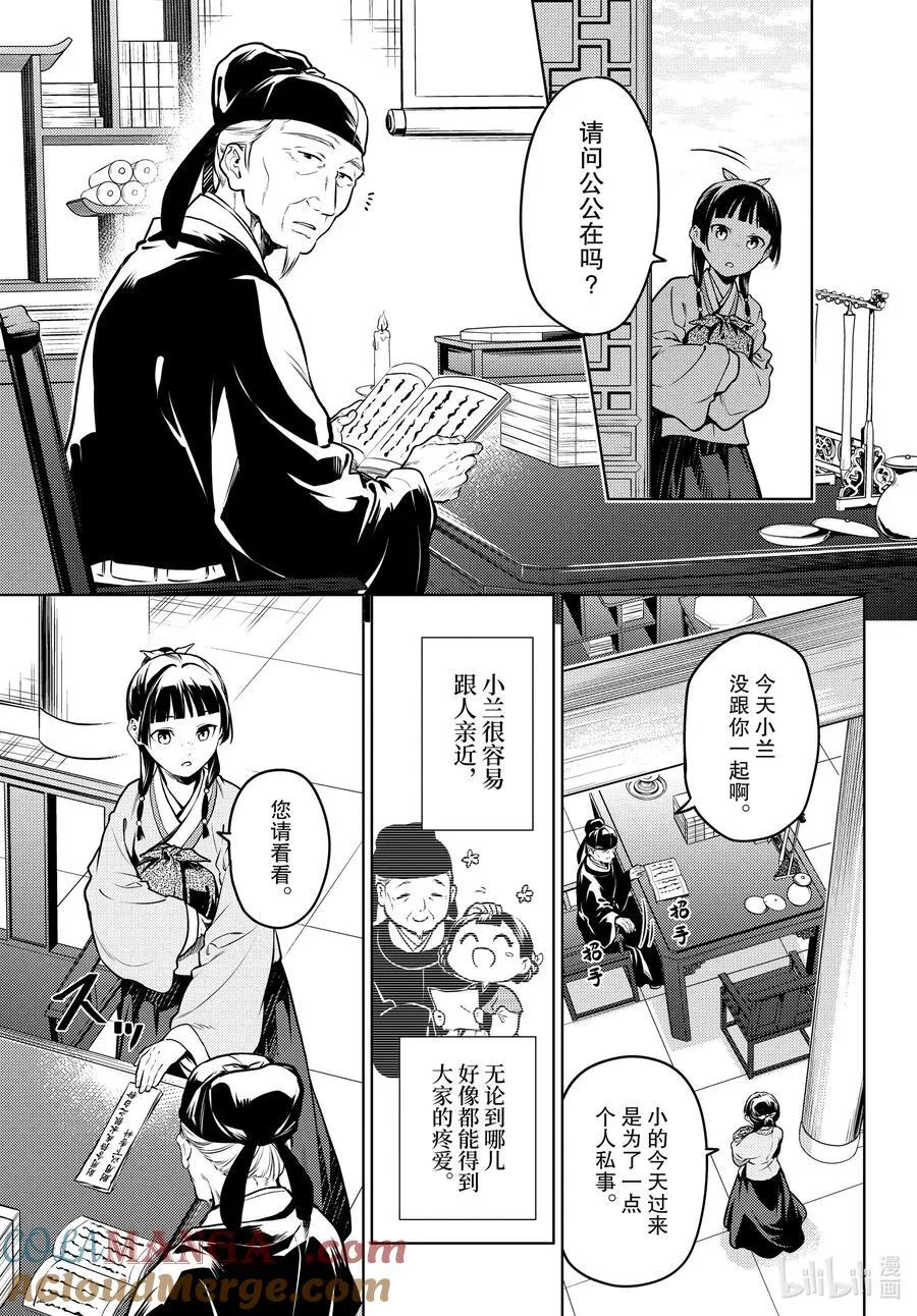70 盘踞的恶意（前篇）） 第13页
