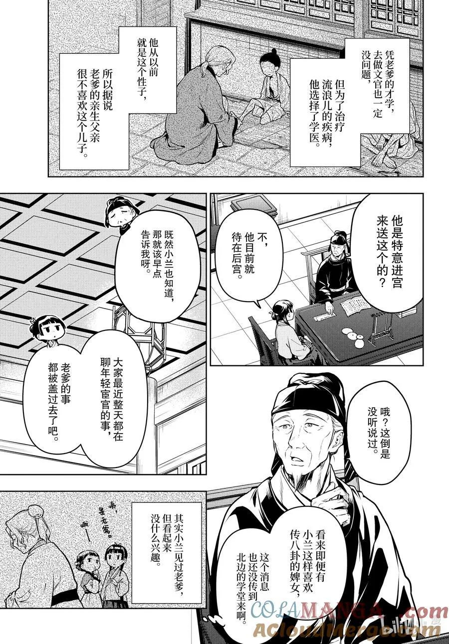 70 盘踞的恶意（前篇）） 第15页