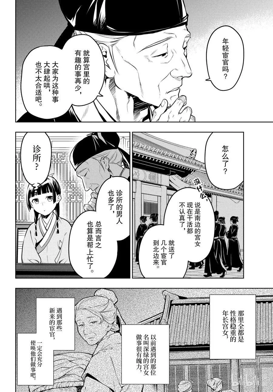 70 盘踞的恶意（前篇）） 第16页