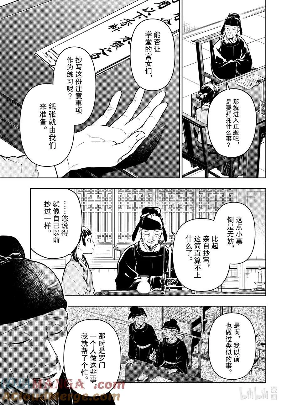70 盘踞的恶意（前篇）） 第17页