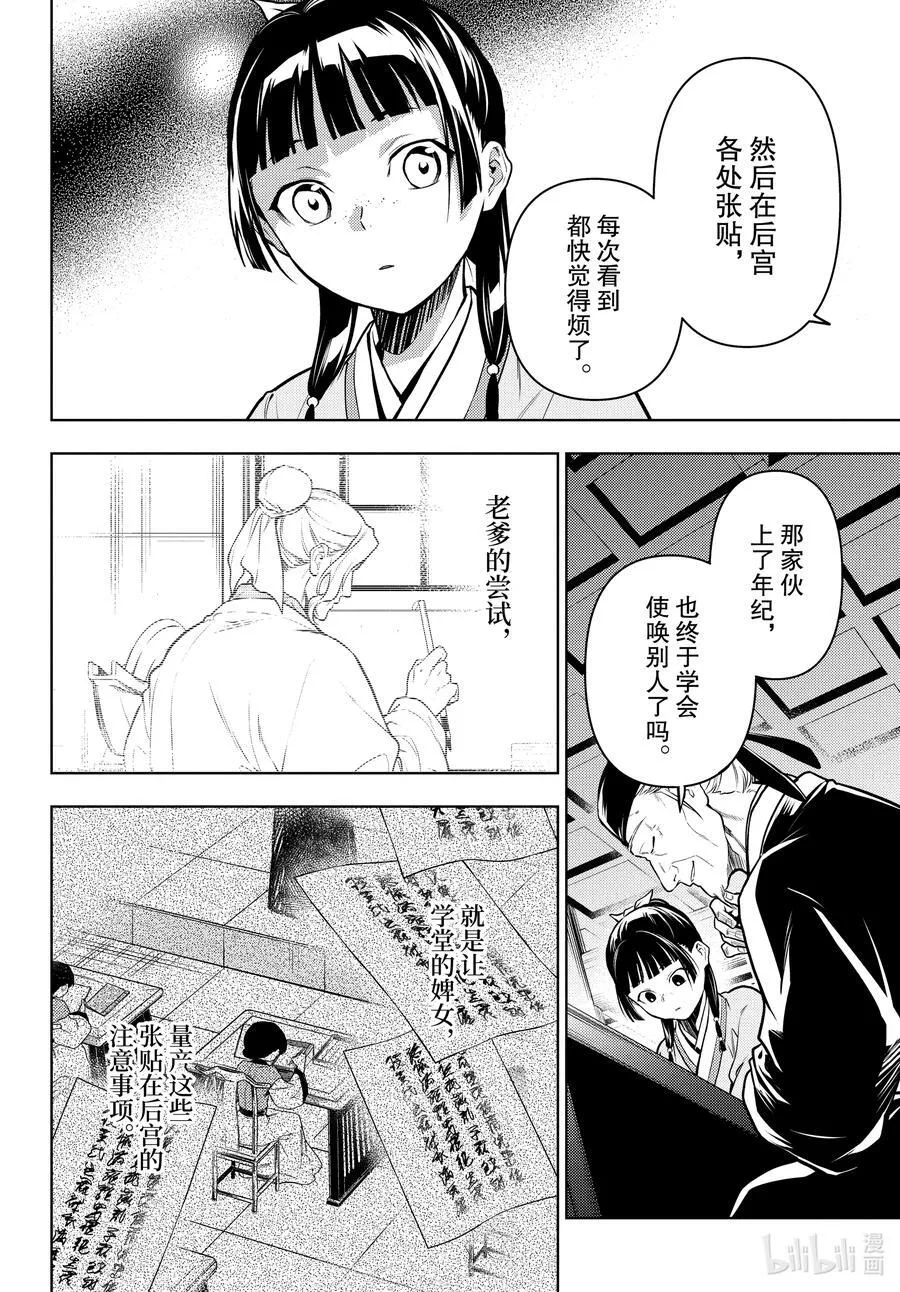70 盘踞的恶意（前篇）） 第18页