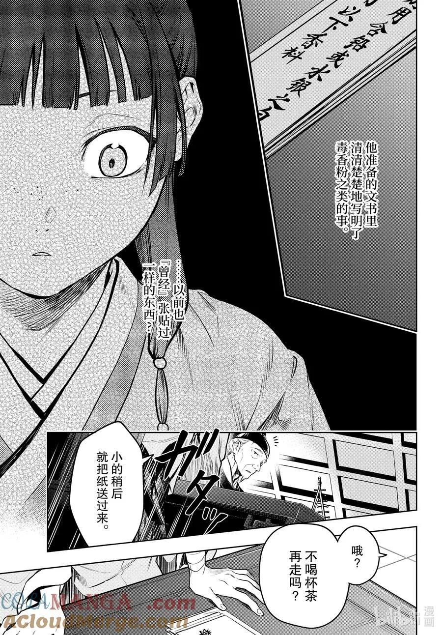70 盘踞的恶意（前篇）） 第19页
