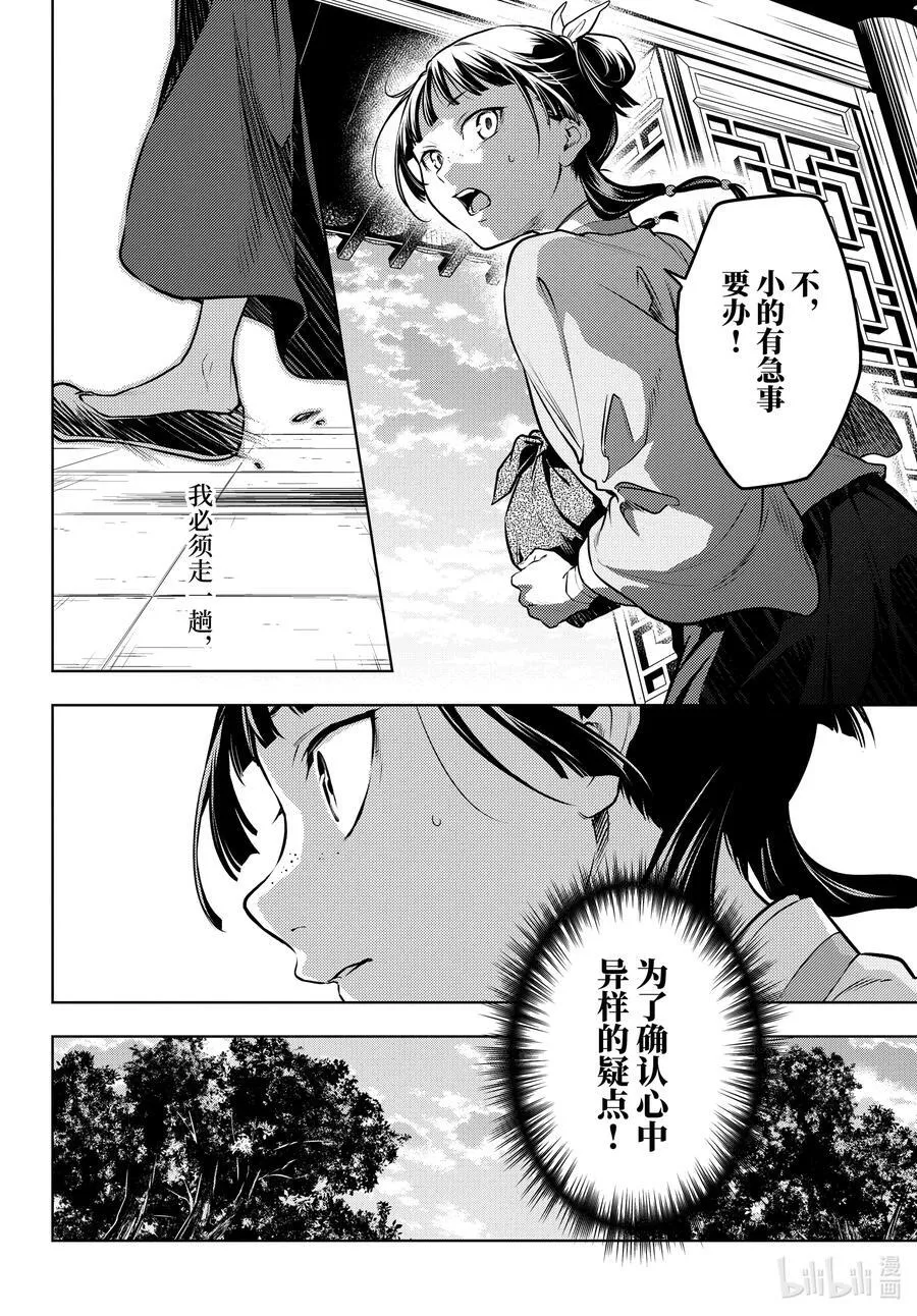 70 盘踞的恶意（前篇）） 第20页