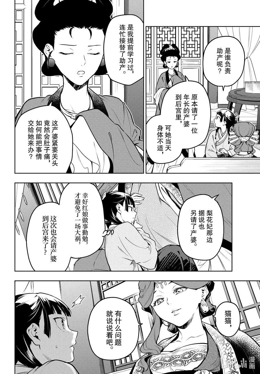 69 逆位胎儿 第4页