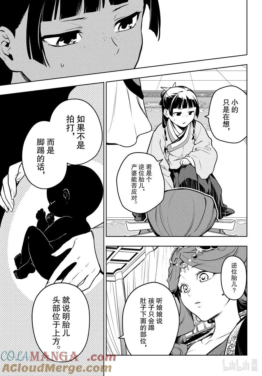 69 逆位胎儿 第5页